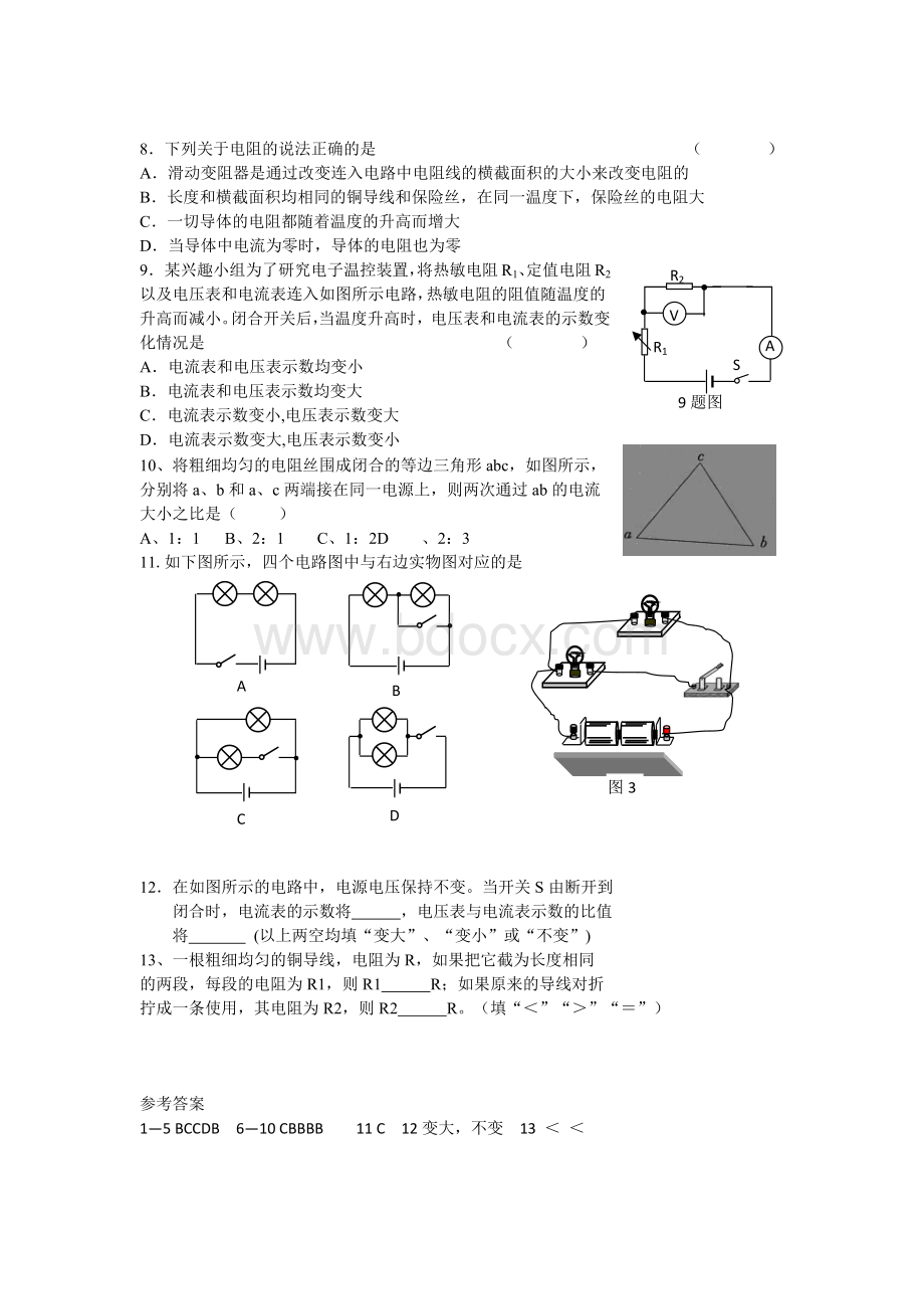 初中物理电学基础习题(附答案).dot.docx_第2页