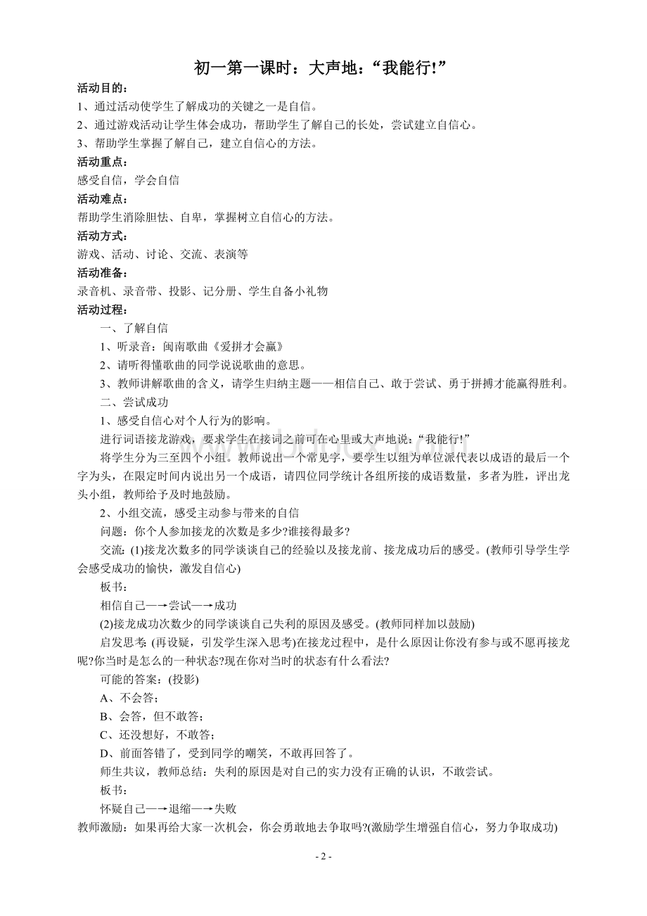 初中心理健康教育教材Word格式.doc_第2页