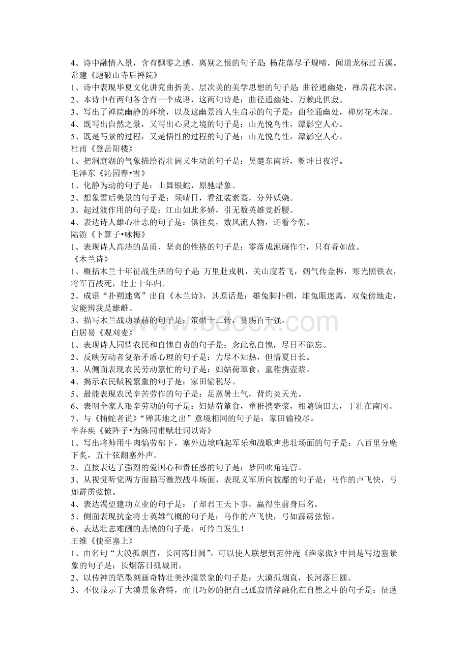 苏教版中考语文课内古诗词提示性默写整理Word格式文档下载.doc_第2页