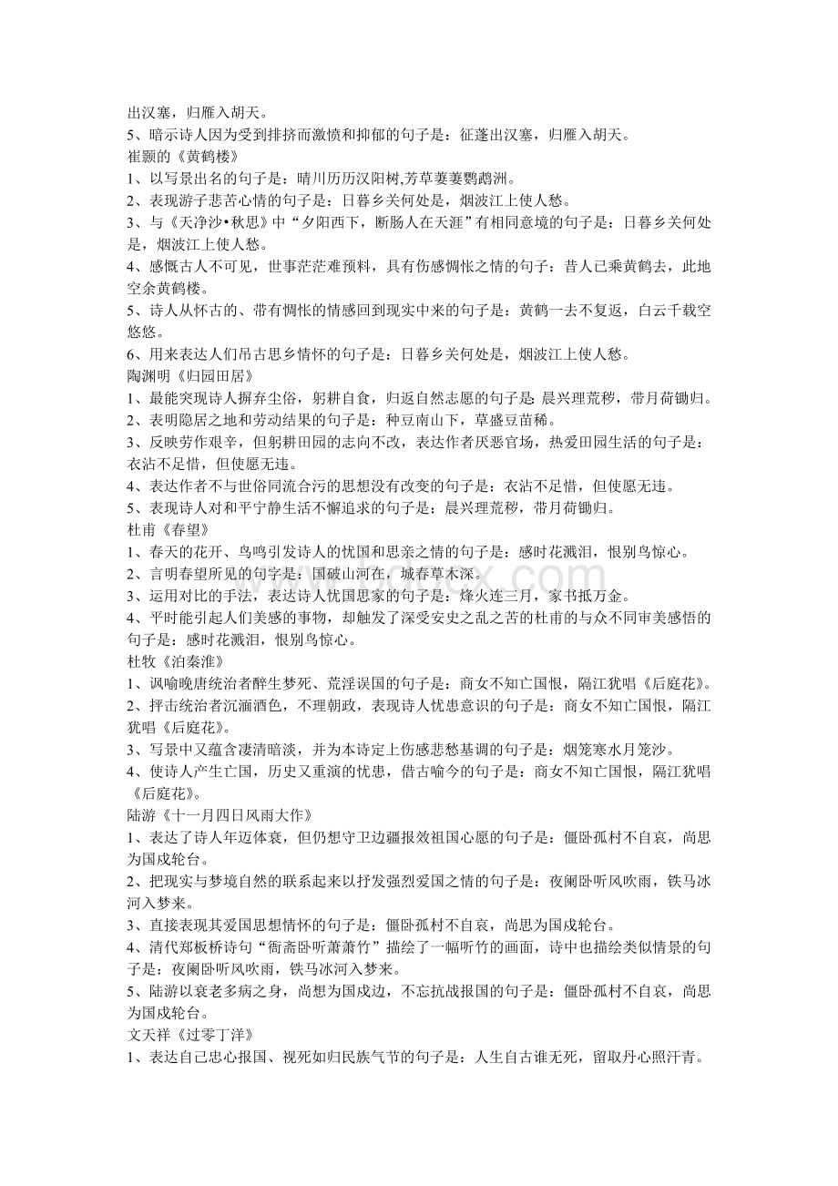 苏教版中考语文课内古诗词提示性默写整理Word格式文档下载.doc_第3页