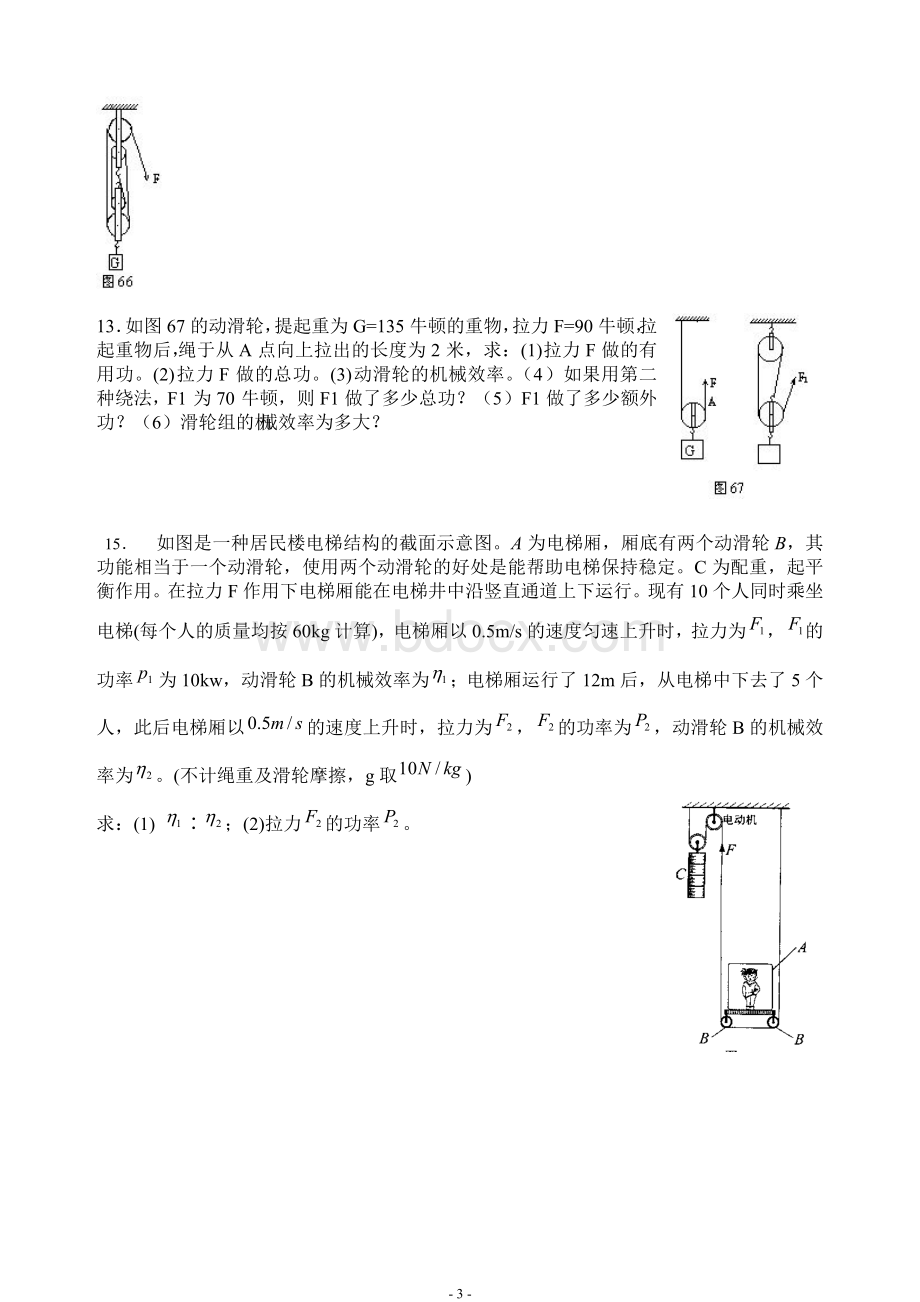 简单机械和机械效率.doc_第3页