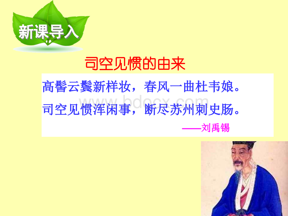 《真理诞生于一百个问号之后》教学课件1PPT格式课件下载.ppt_第2页