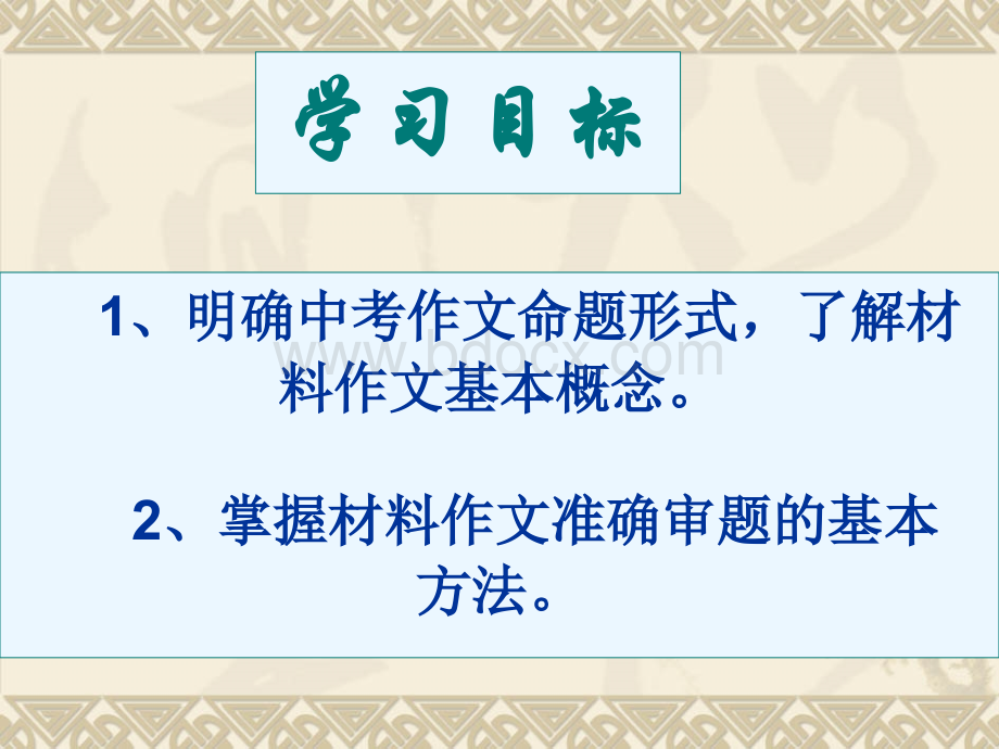 审题：武汉市中考新材料作文审题指导PPT课件下载推荐.ppt_第2页