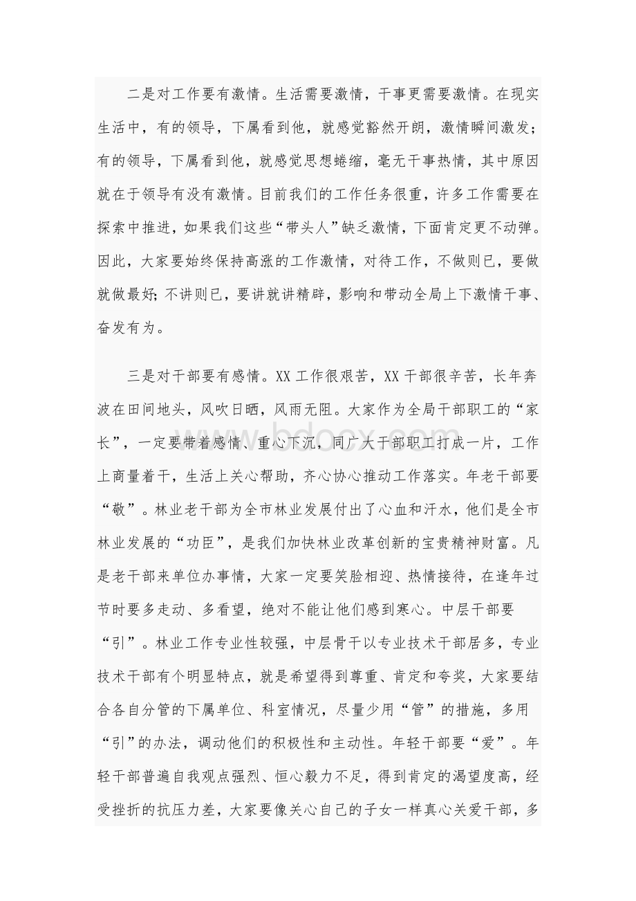 2021年在领导班子成员分工调整会议上的讲话范文稿.docx_第2页