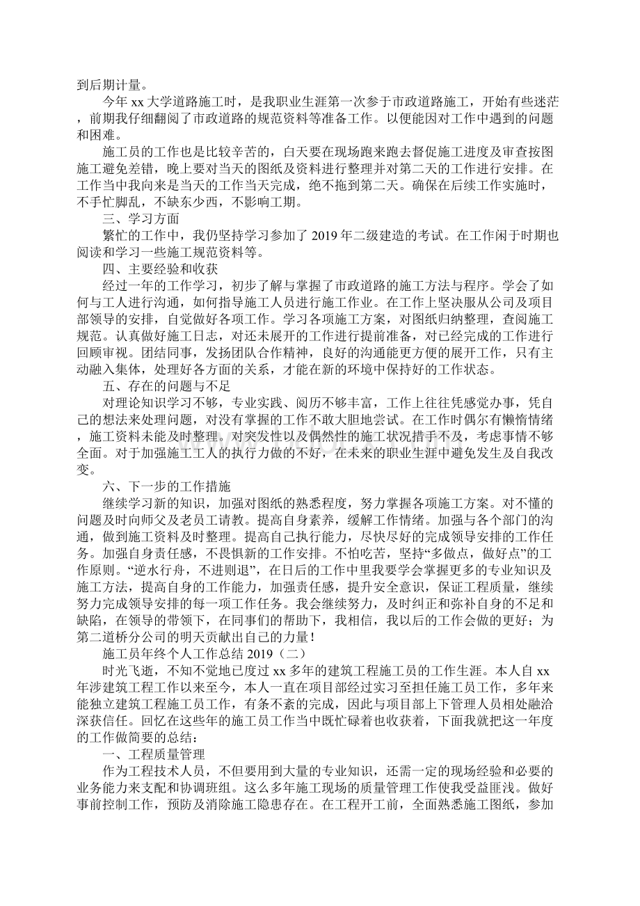 施工员年终个人工作总结最新版Word文档格式.docx_第2页