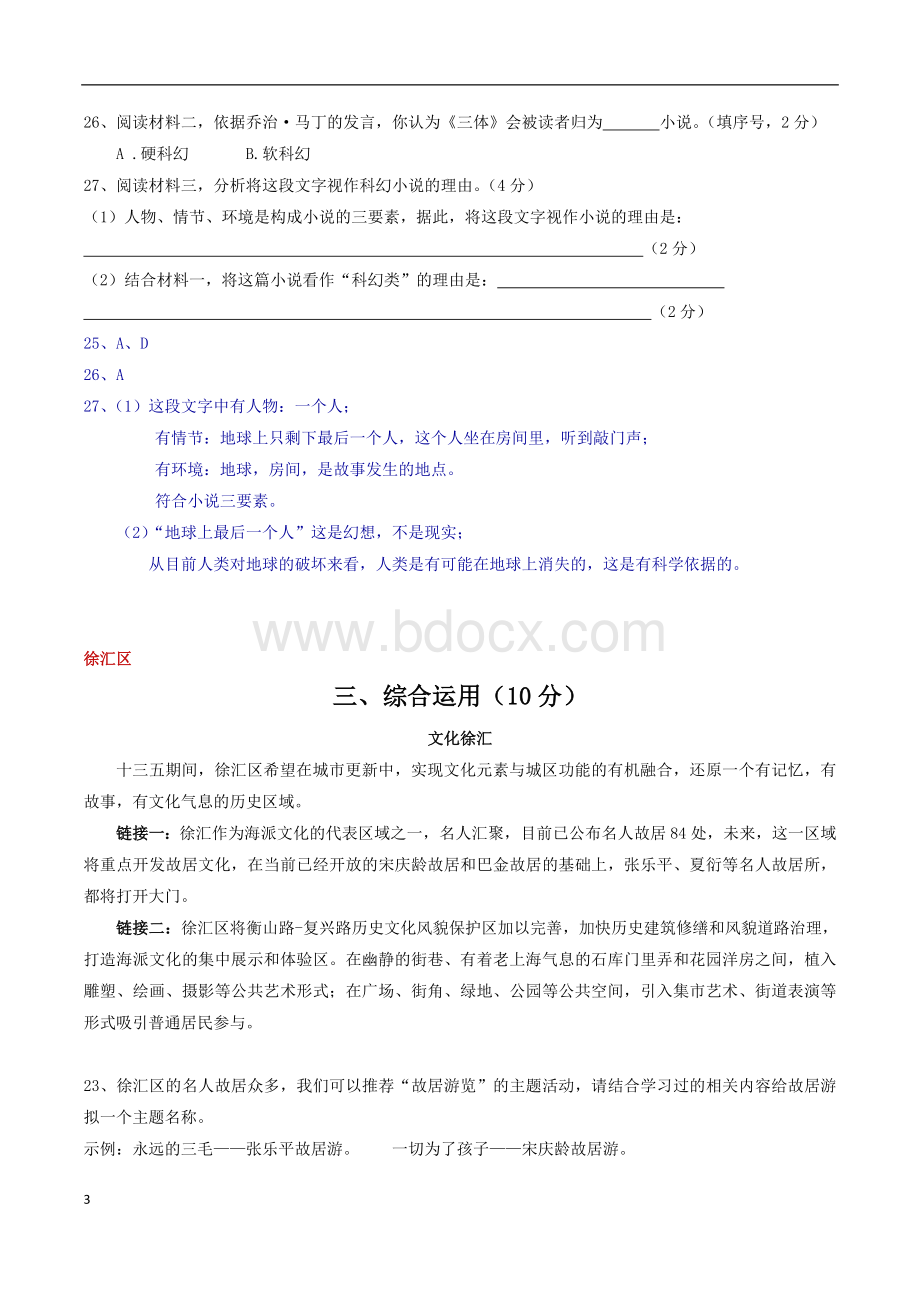 上海市各区县2016届初三二模语文试卷分类汇编综合运用专题Word文件下载.doc_第3页