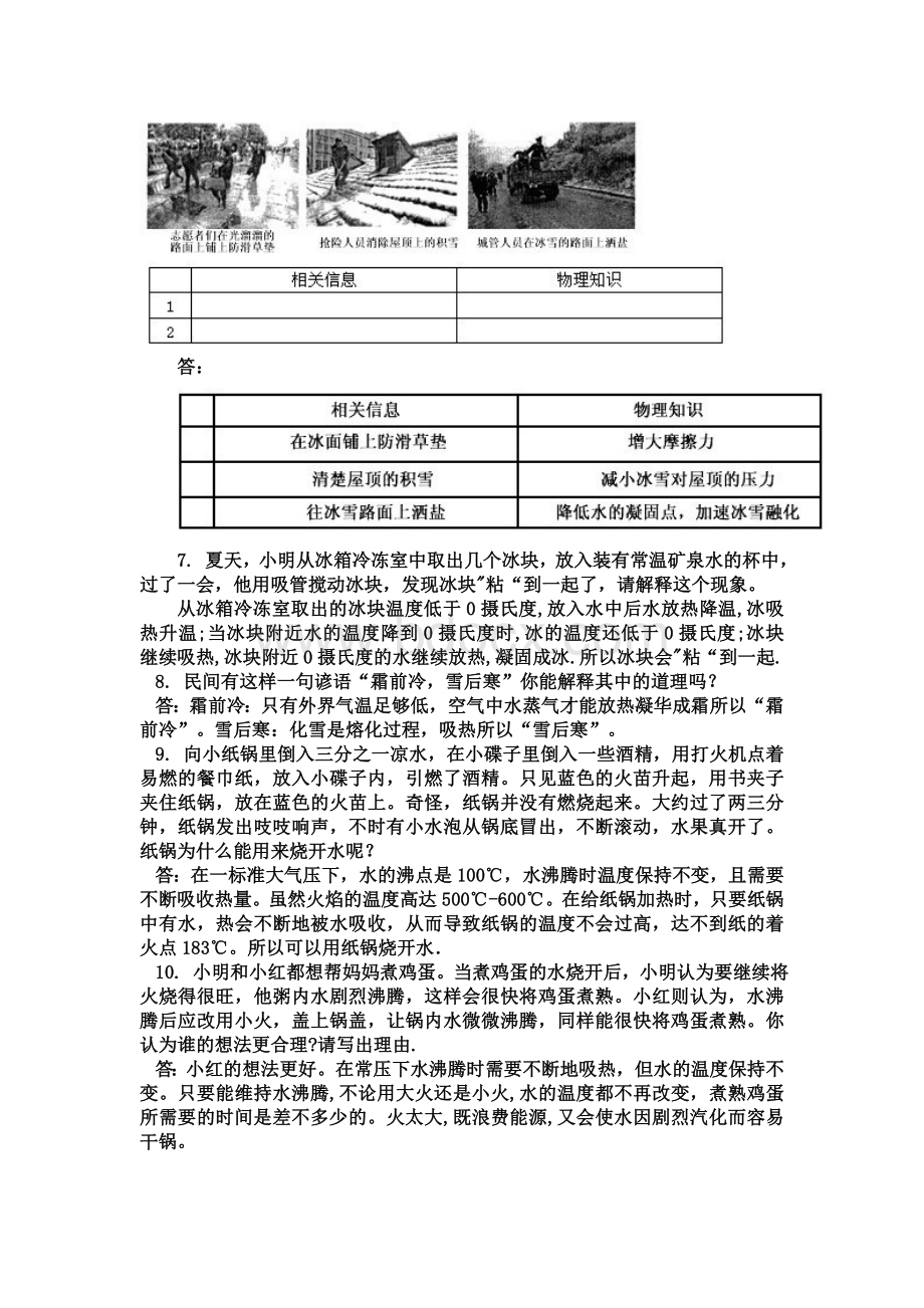 热学简答题.doc_第2页