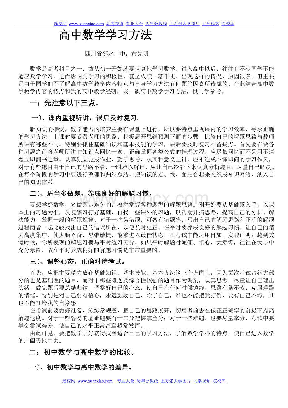 高中数学学习方法总结Word文件下载.doc_第1页