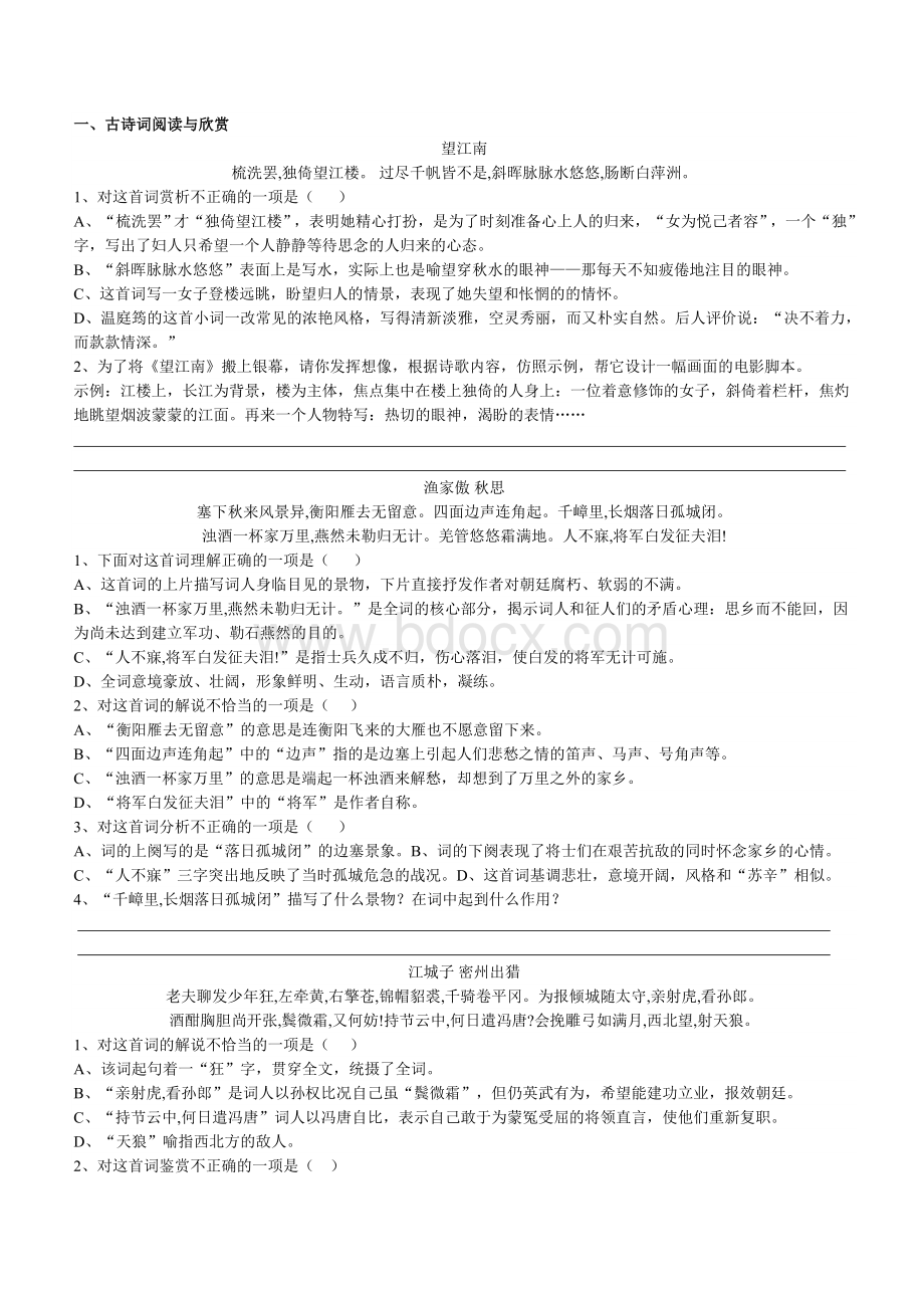 九年级文言文练习及答案文档格式.doc