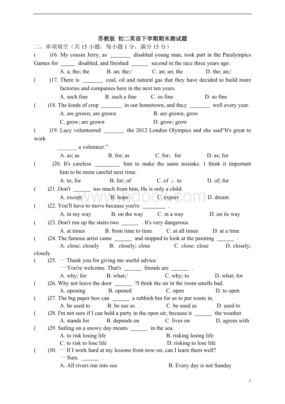 2017苏教版初二下英语期末试卷文档格式.doc_第1页