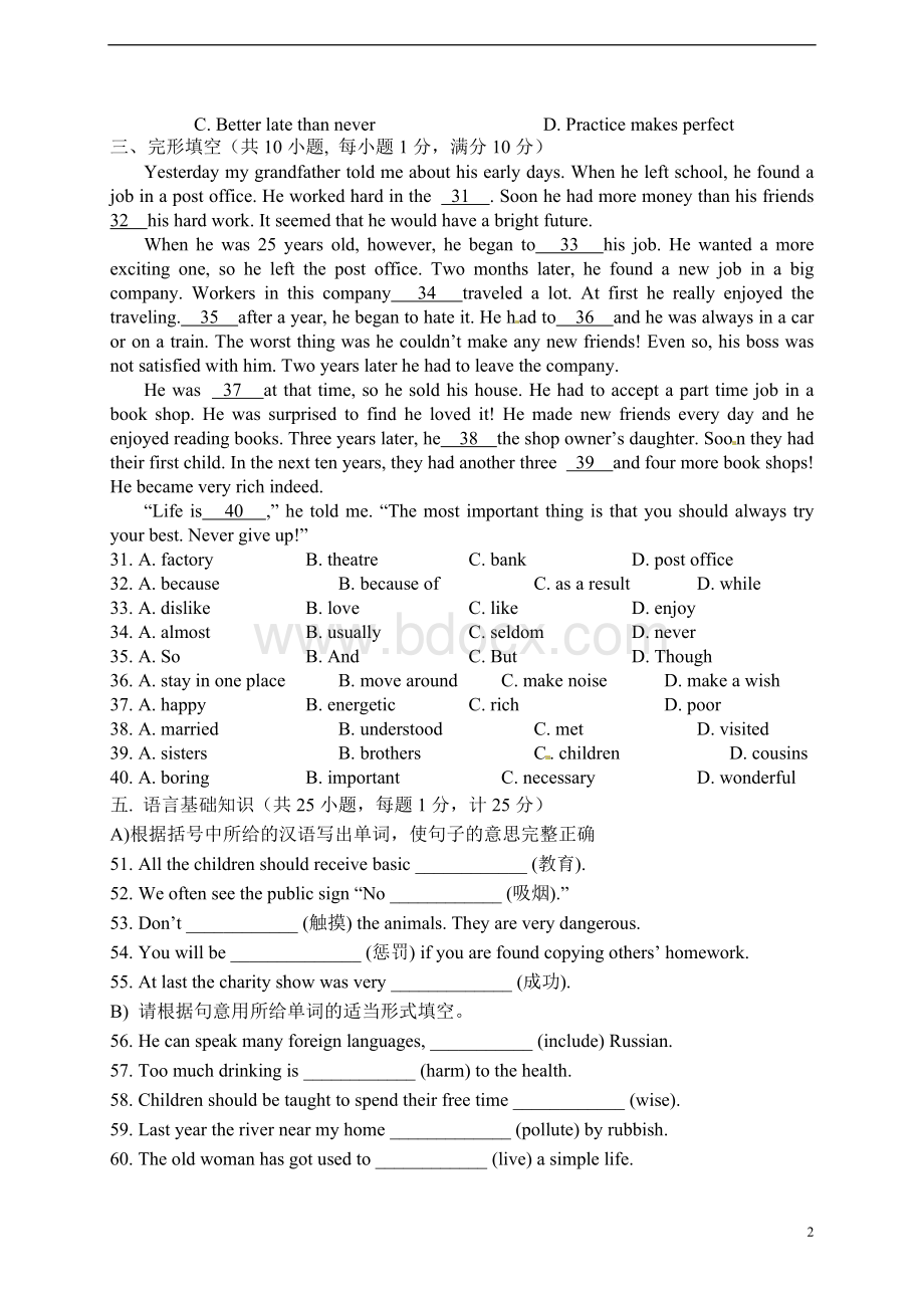 2017苏教版初二下英语期末试卷文档格式.doc_第2页