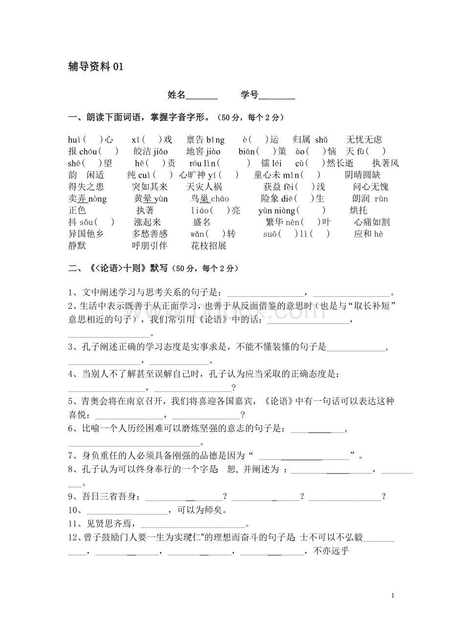 七年级上语文辅导资料Word下载.doc