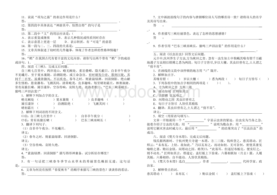 苏教版语文七年级上册文言文复习Word文档格式.doc_第2页