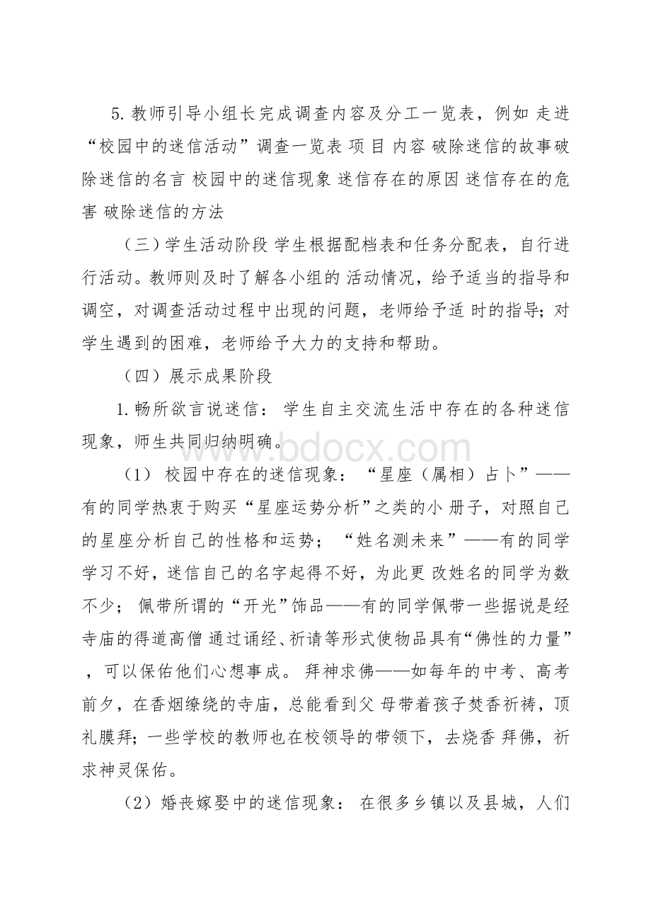 第四单元综合性学习破除生活中的迷信.doc_第3页