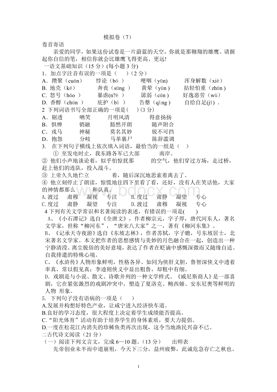 模拟卷7Word文档格式.doc_第1页