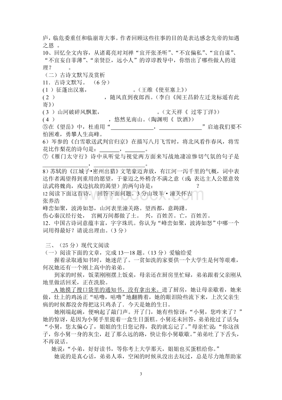 模拟卷7Word文档格式.doc_第3页