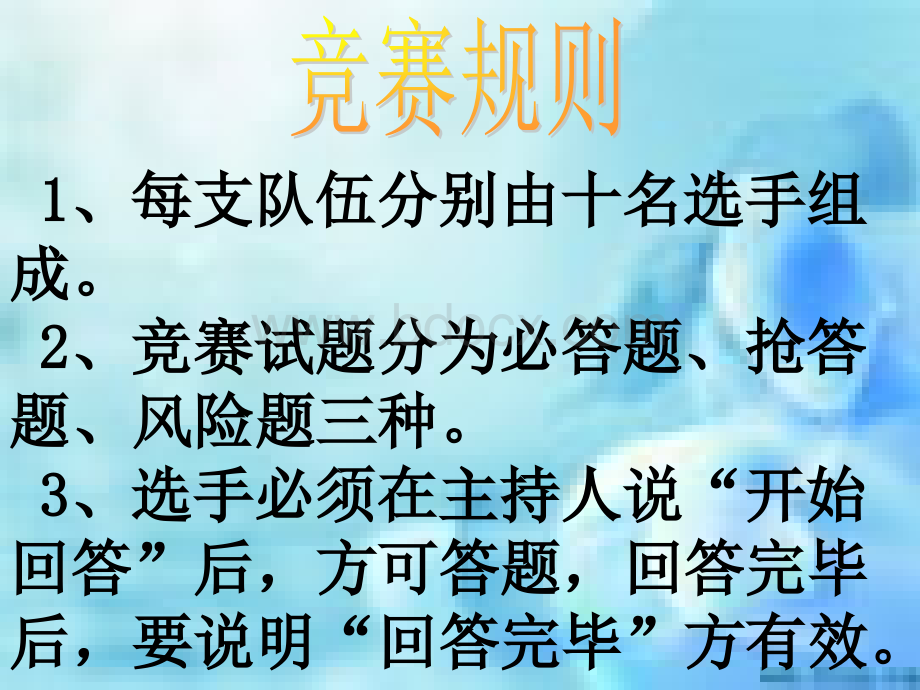 初中语文知识竞赛(要用的).ppt_第3页