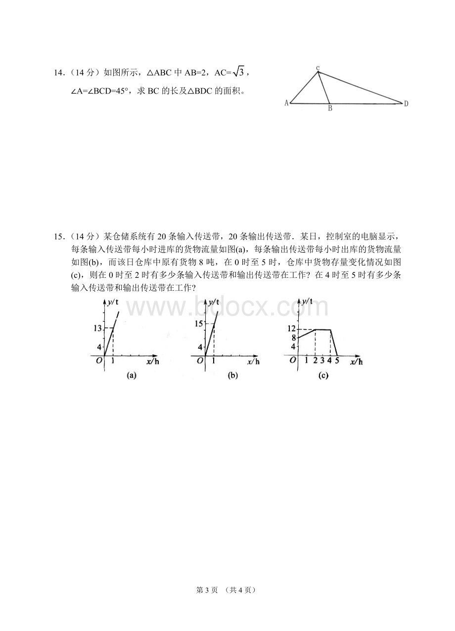 芜湖一中自主招生特长生数学试卷.doc_第3页