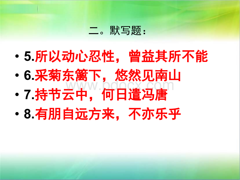 黄陂一中优录模拟试卷语文参考答案PPT推荐.ppt_第2页