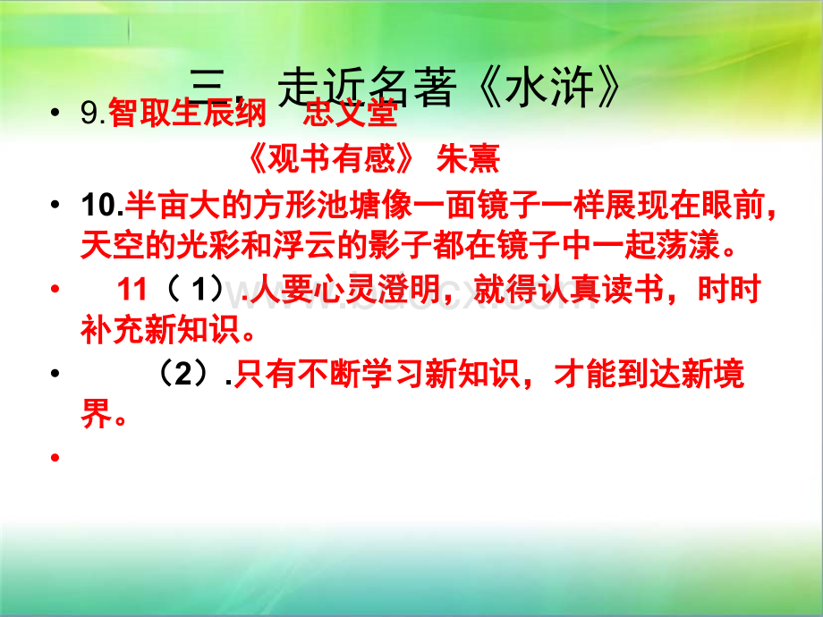 黄陂一中优录模拟试卷语文参考答案PPT推荐.ppt_第3页