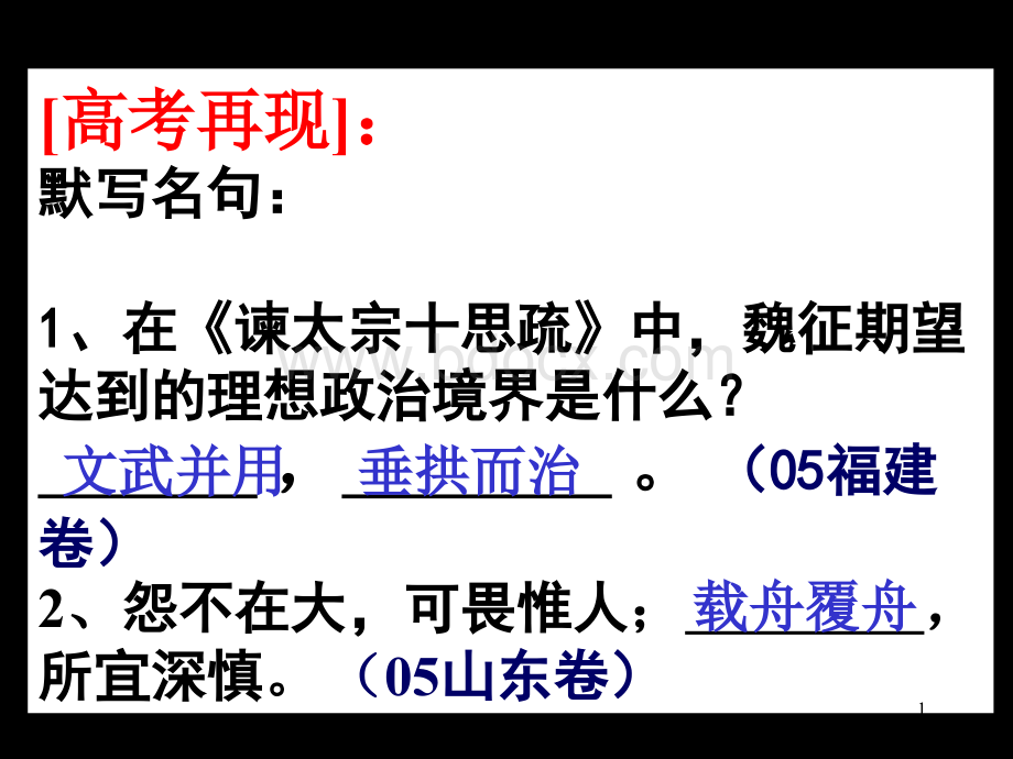 谏太宗十思疏优秀实用.ppt