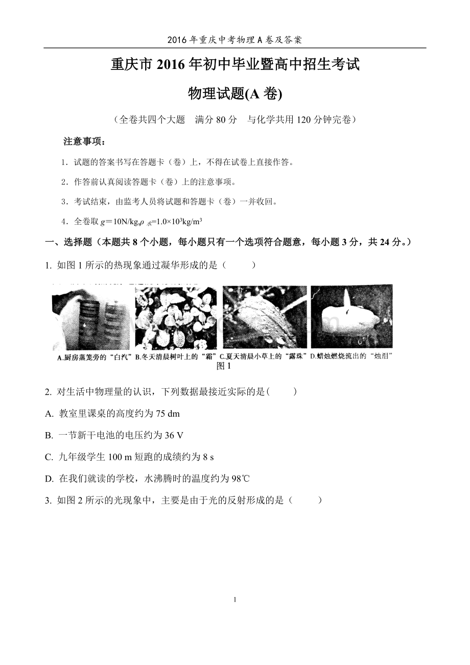 重庆中考物理A卷及答案.docx