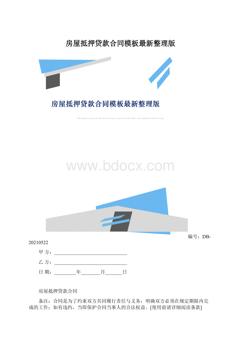 房屋抵押贷款合同模板最新整理版.docx_第1页