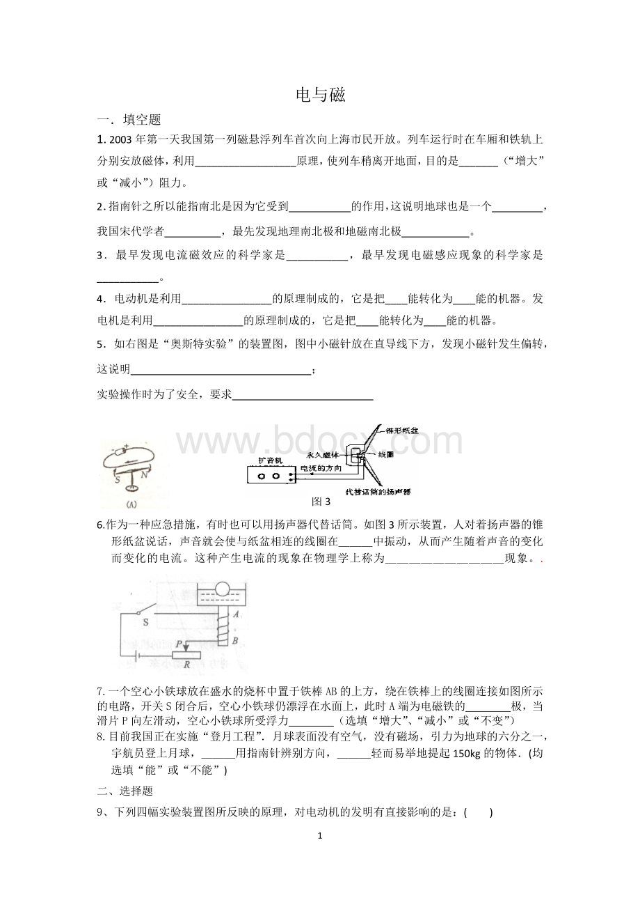 中考物理专题电与磁.docx