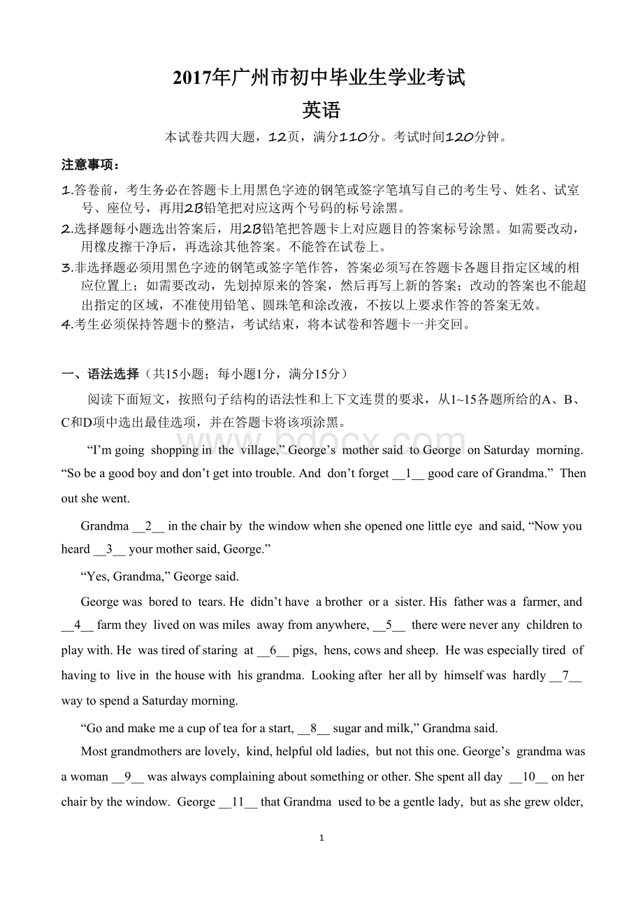 广州市中考英语真题试卷及答案Word版Word下载.docx