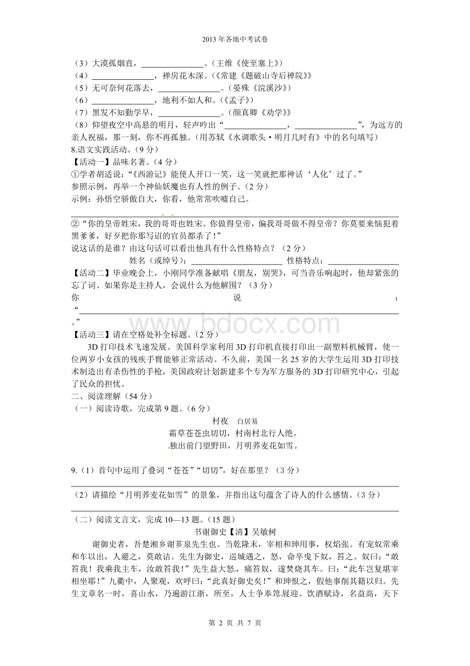 扬州中考语文试卷.doc_第2页