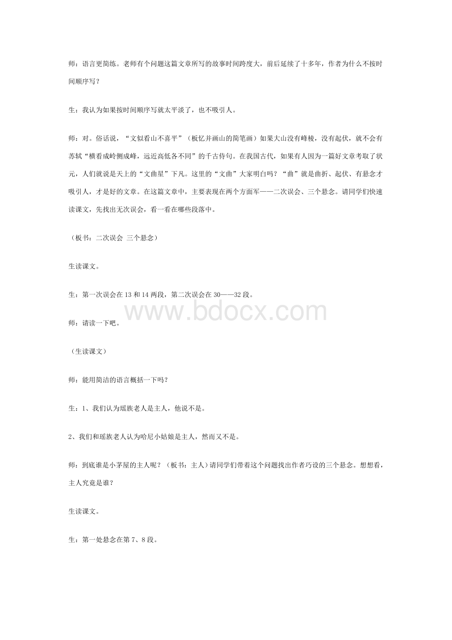 《驿路梨花》教学实录Word格式文档下载.doc_第2页