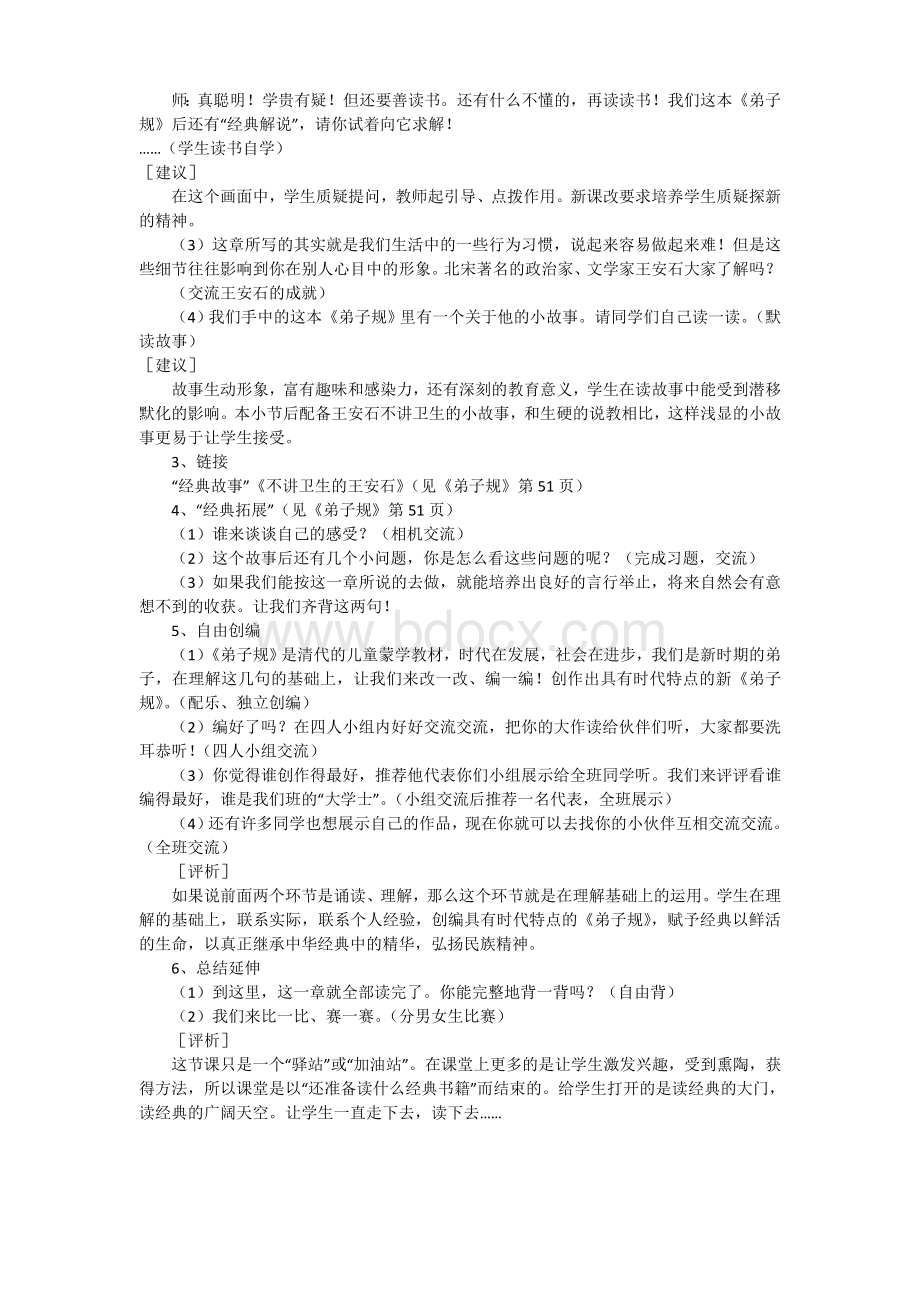 国学经典20课教案.doc_第2页