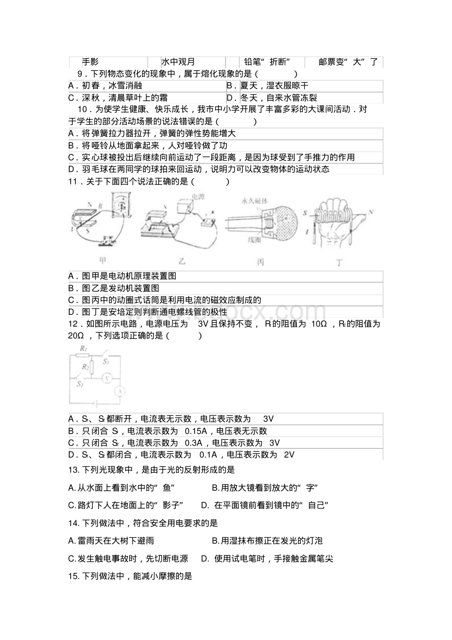 人教版物理中考选择题专项练习.pdf_第2页