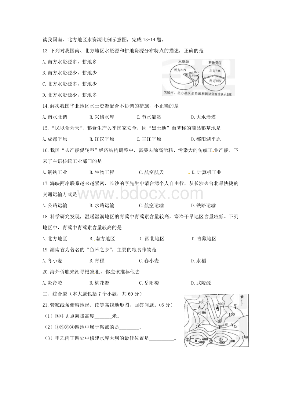 湖南省长沙市2016年中考地理真题试题(含答案.doc_第3页