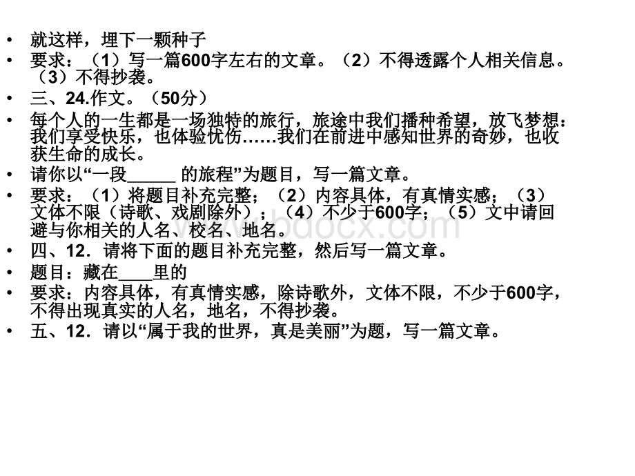 中考作文审题训练.ppt_第2页