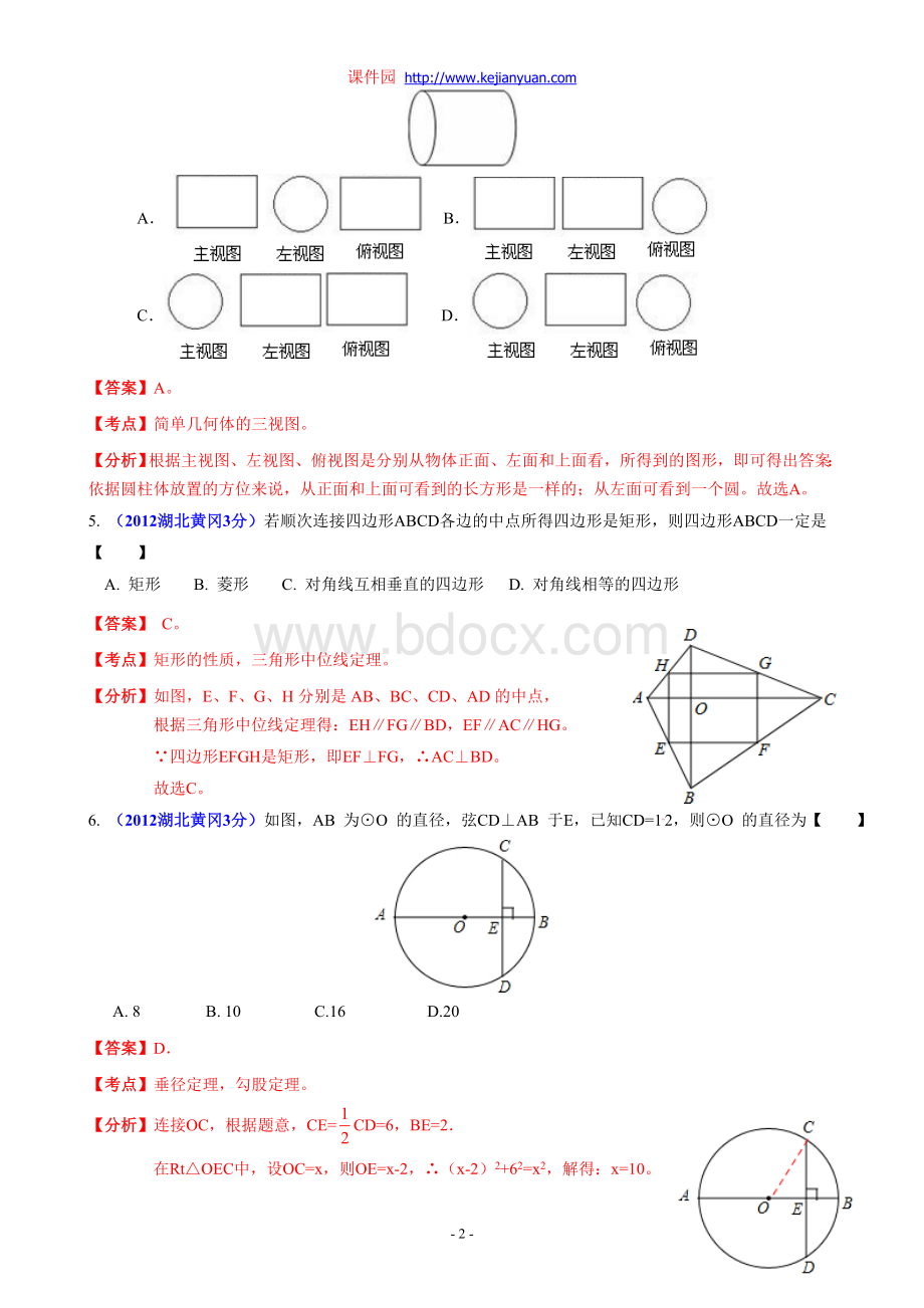 中考数学黄冈卷精解文档格式.doc_第2页