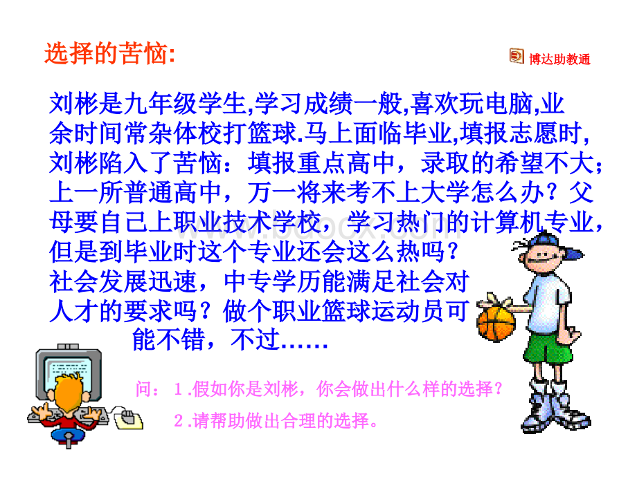 九年级政治第一次选择PPT资料.ppt_第3页