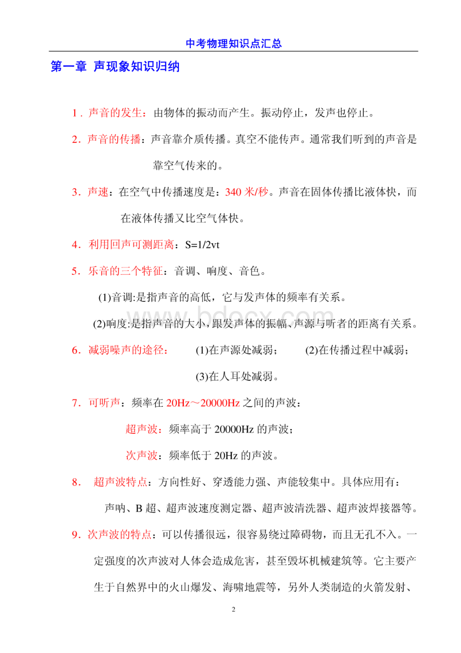 推荐中考物理知识点汇总.pdf_第2页