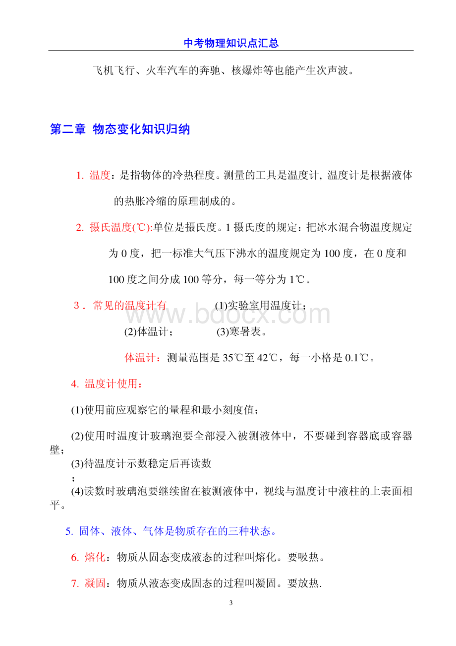 推荐中考物理知识点汇总.pdf_第3页