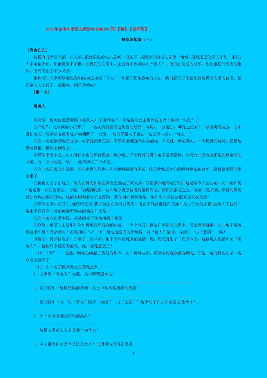 备考2009年中考语文阅读全攻略(学生版、教师版共107页)Word文档格式.doc