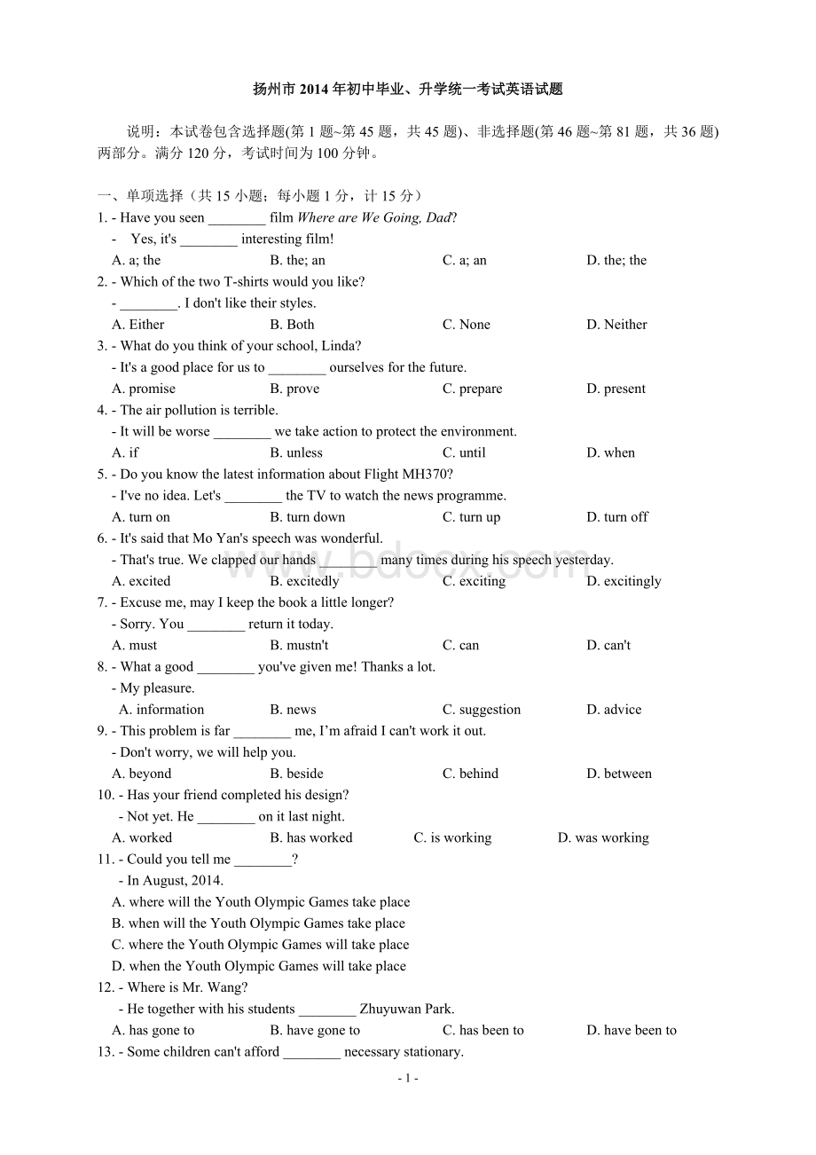 扬州市中考英语试题及答案Word文档下载推荐.doc_第1页