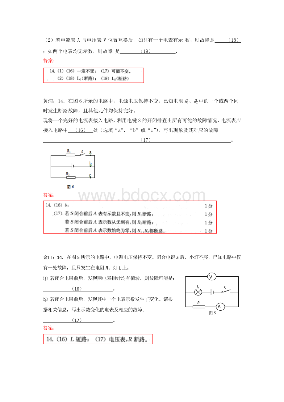 上海市2018届中考二模汇编故障电路.docx_第2页