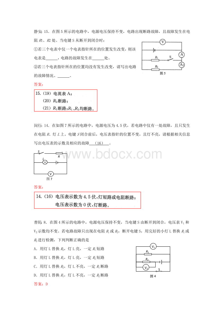 上海市2018届中考二模汇编故障电路文档格式.docx_第3页