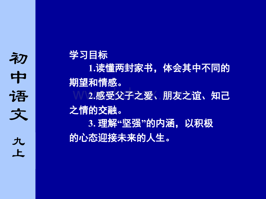 傅雷家书两则课件(主讲：李春梅).ppt_第2页