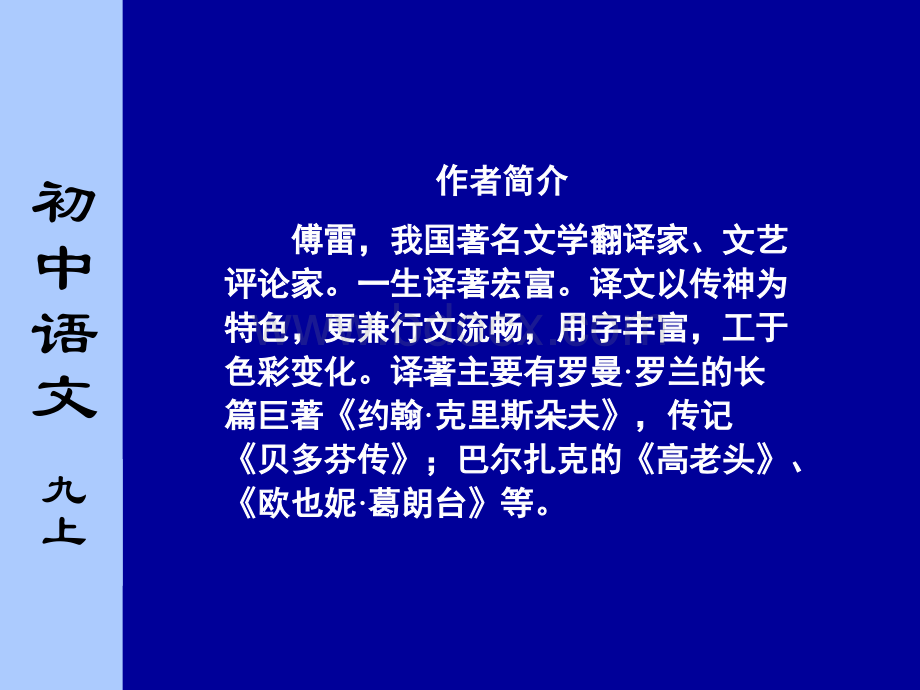 傅雷家书两则课件(主讲：李春梅).ppt_第3页