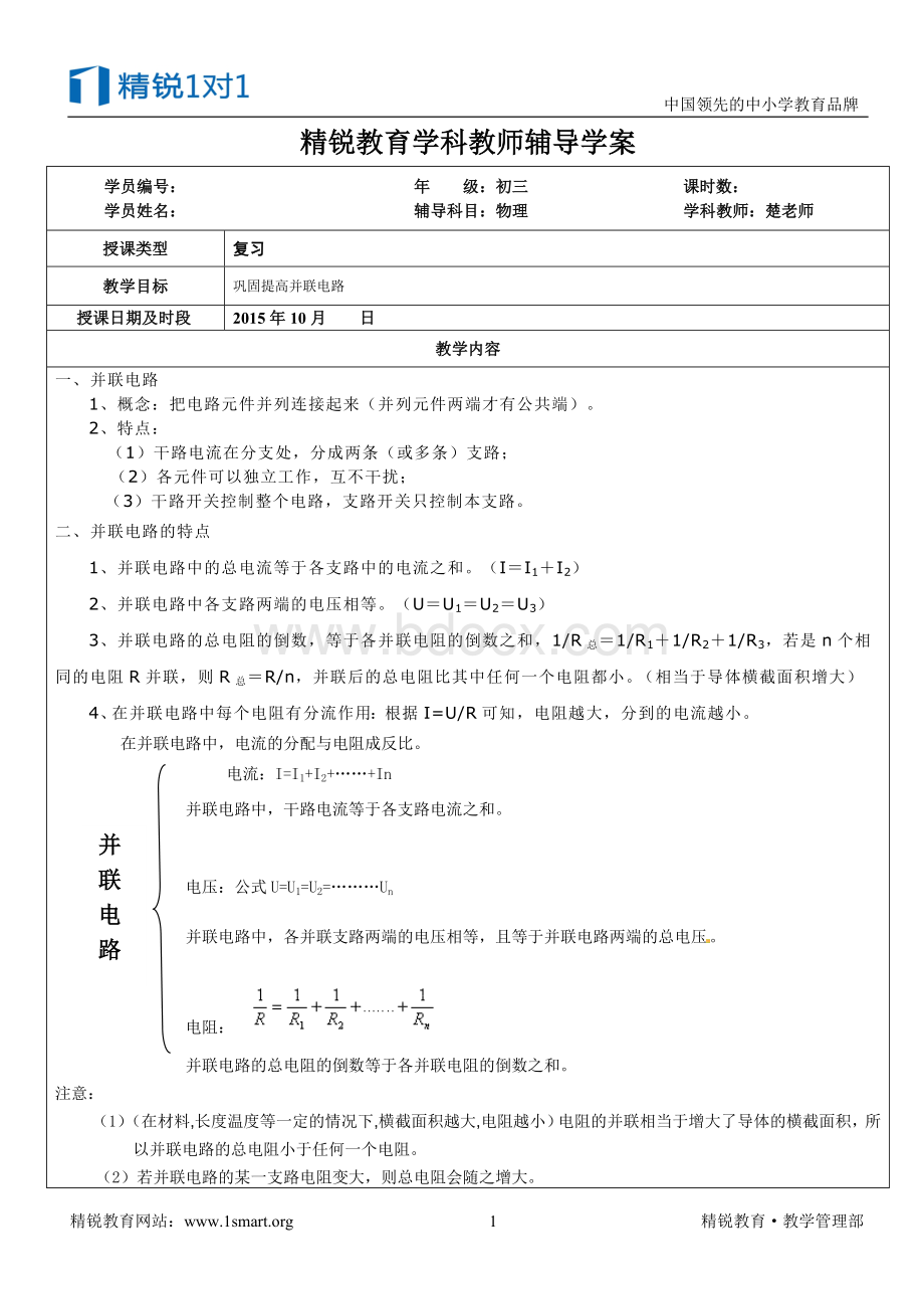 上海物理中考复习并联电路讲义.doc