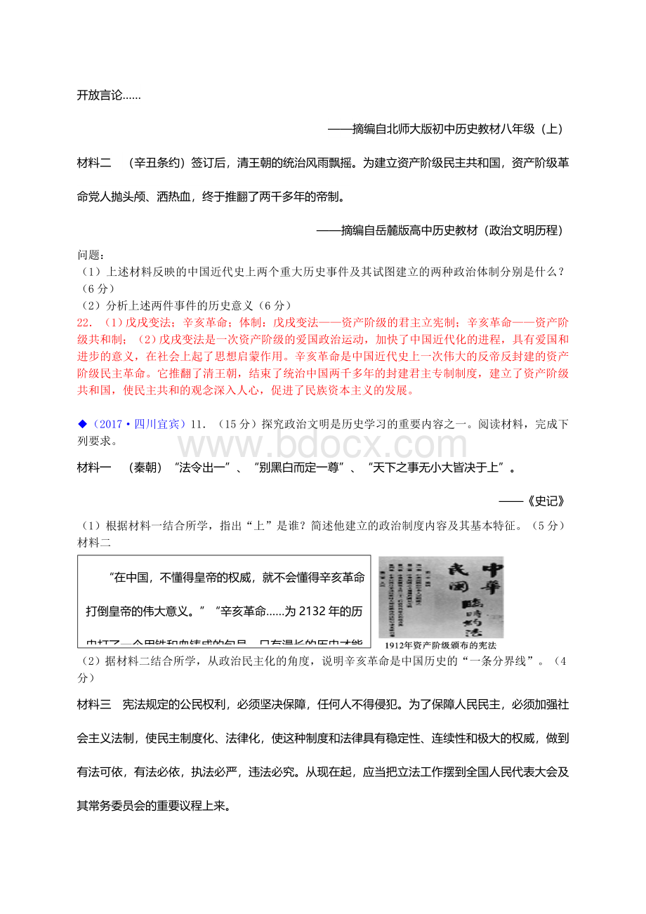 中考历史全国真题分类汇总民主法治制Word文档下载推荐.doc_第2页