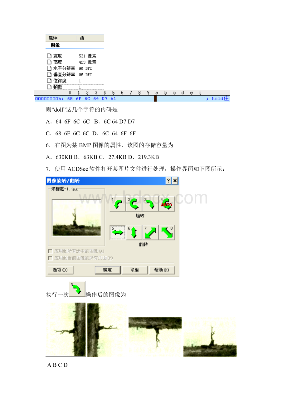 最新浙江省信息技术高考正式题汇总.docx_第2页