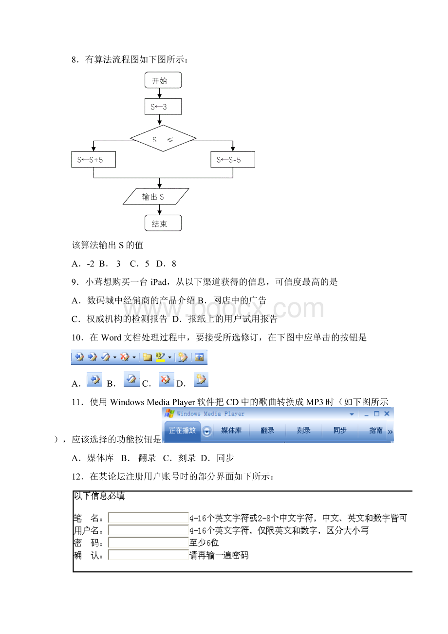 最新浙江省信息技术高考正式题汇总Word格式.docx_第3页