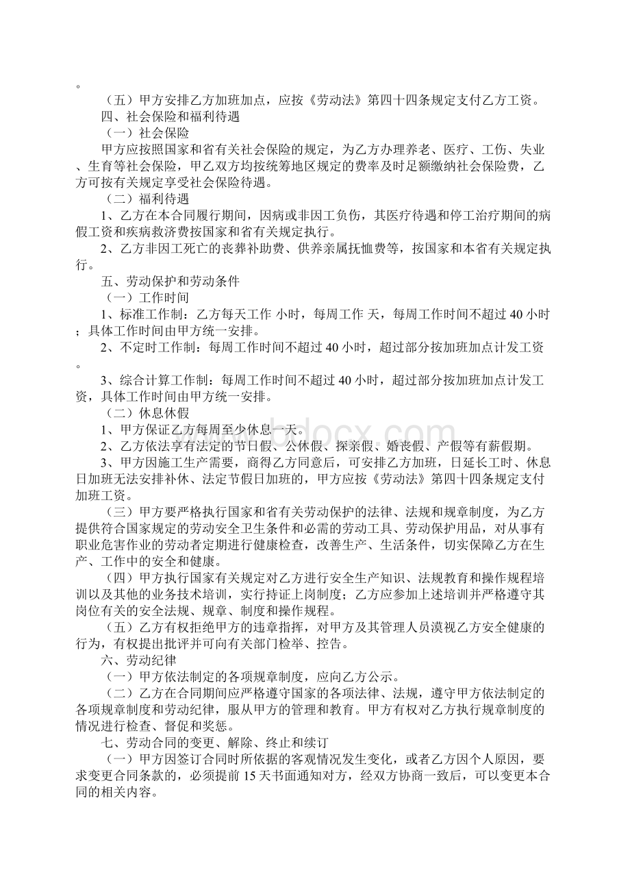 湖南省建筑行业农民工劳动合同标准版范本.docx_第3页